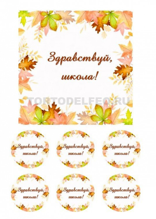 Картинка для печати 1 сентября, День учителя №3